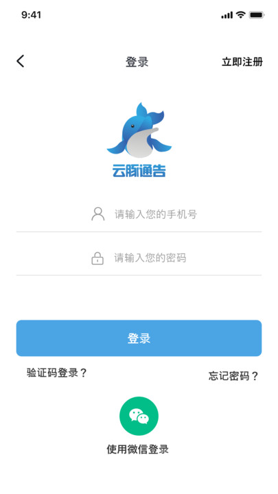 云豚通告app