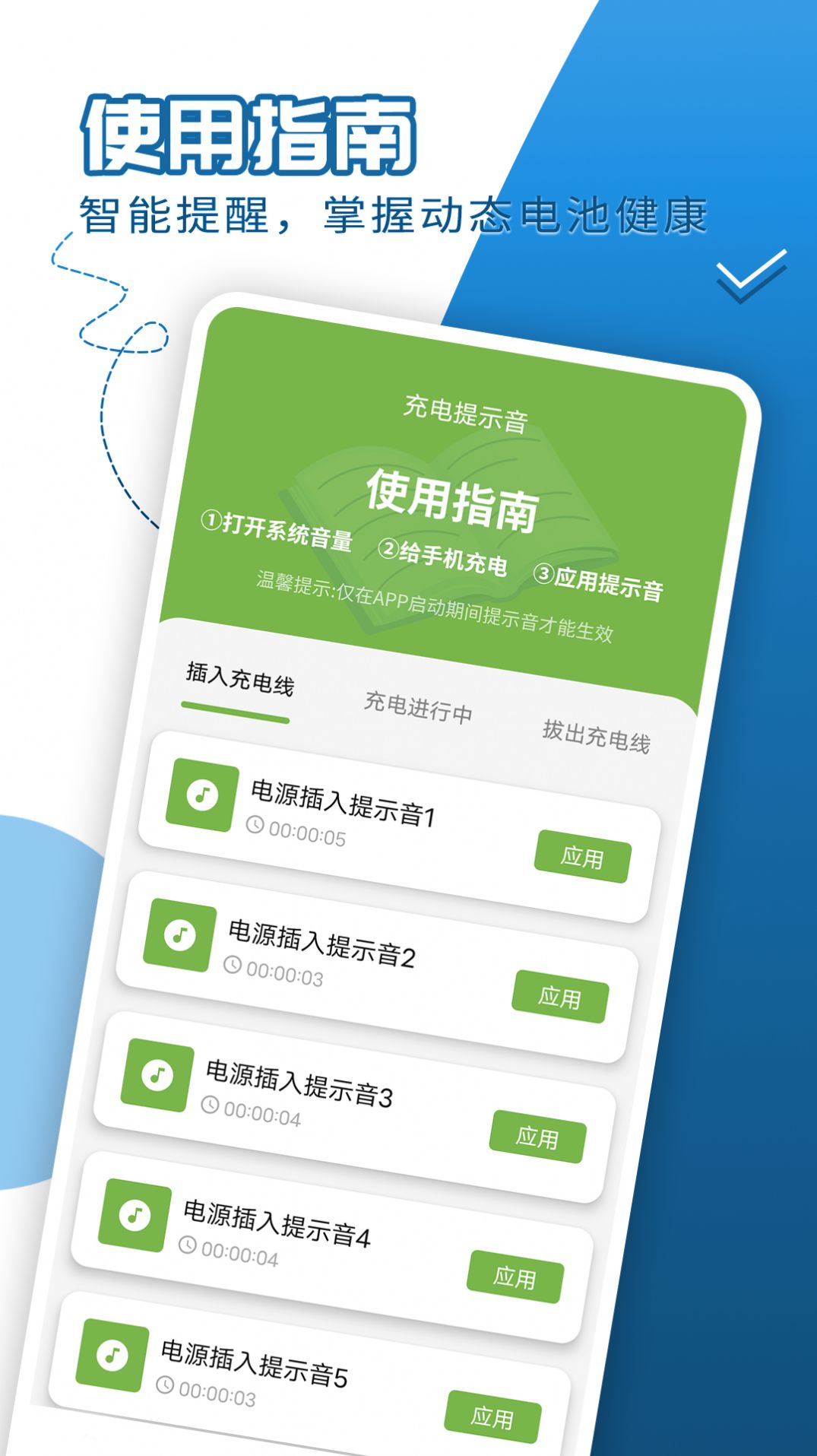 Xianji Convenient Battery Expert App