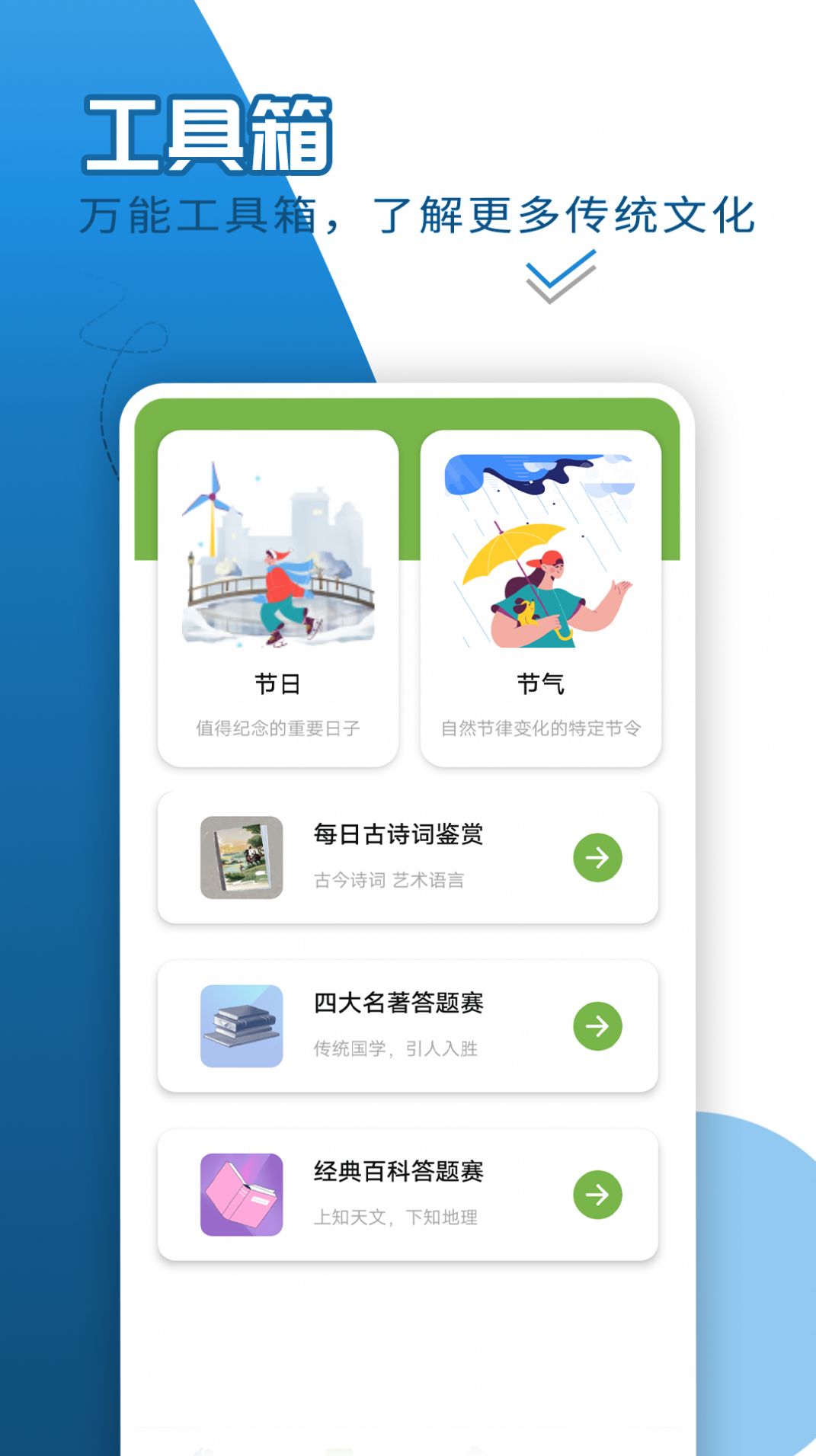 Xianji Convenient Battery Expert App