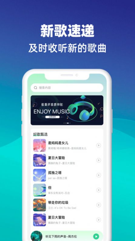 动听音乐app