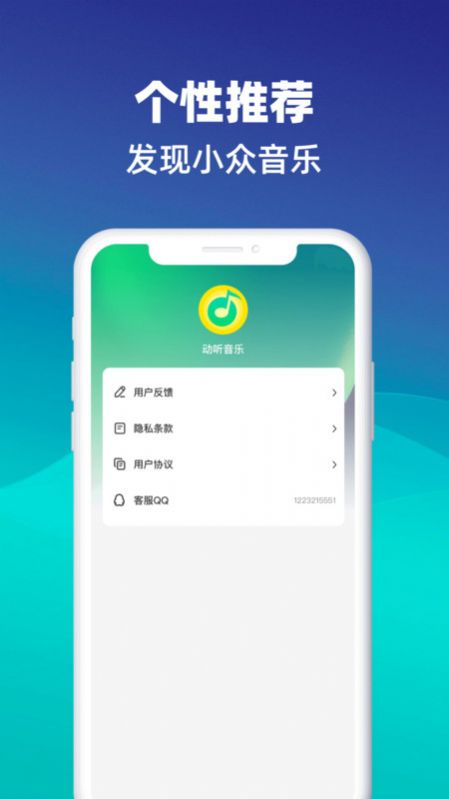 动听音乐app