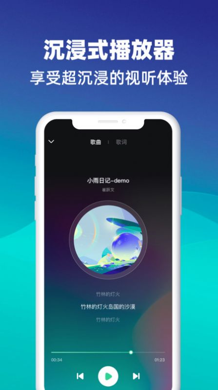 动听音乐app