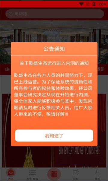 乾盛生态app