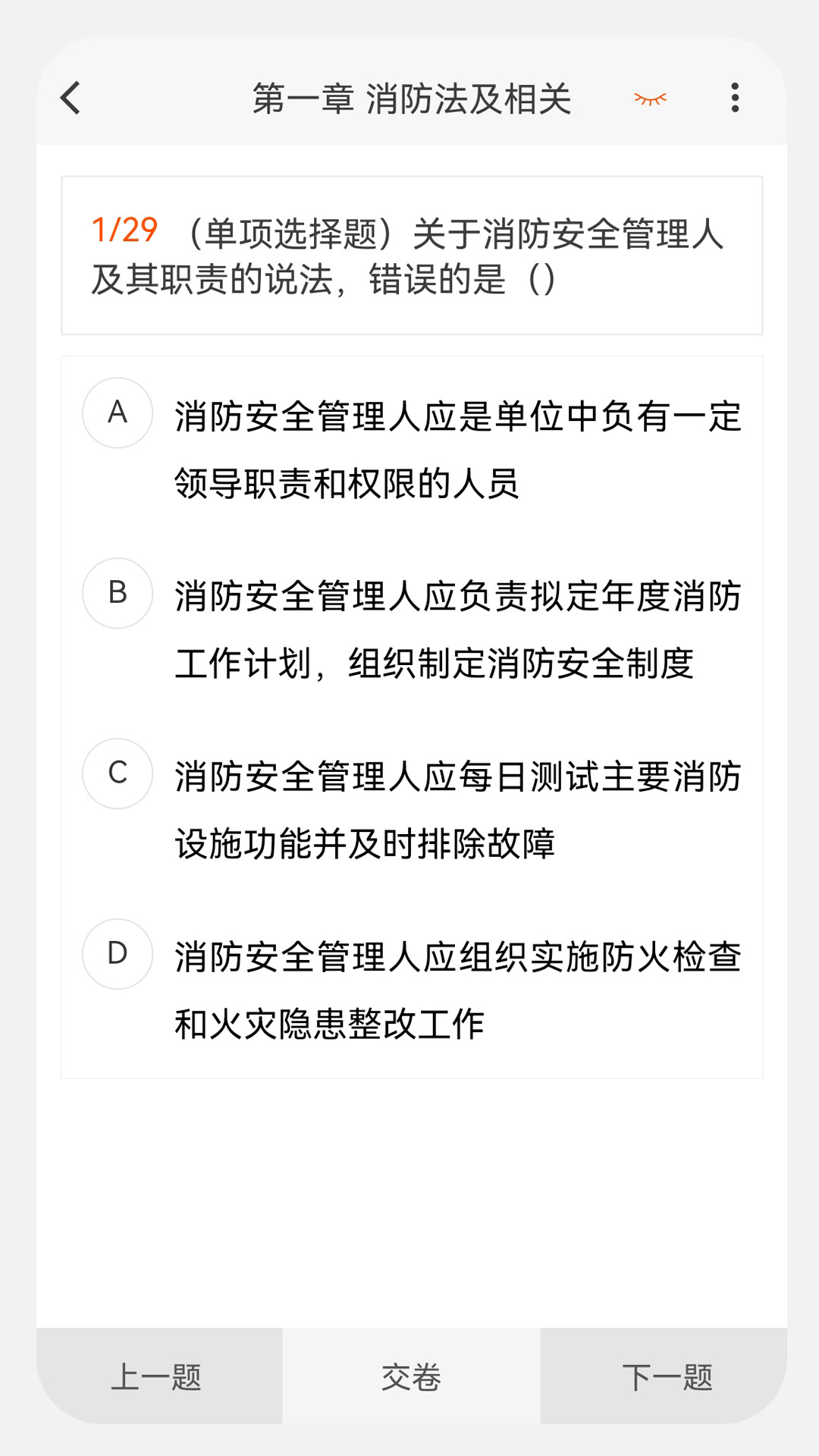 消防工程师原题库app