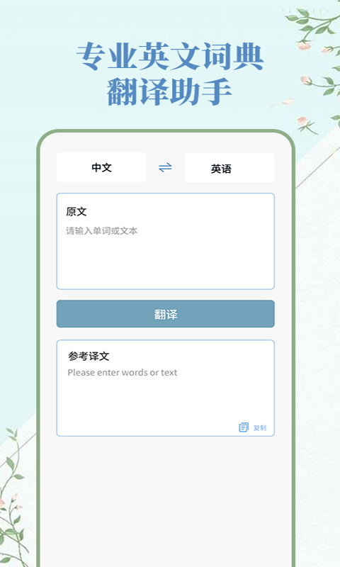 Renren dictionary and manual app