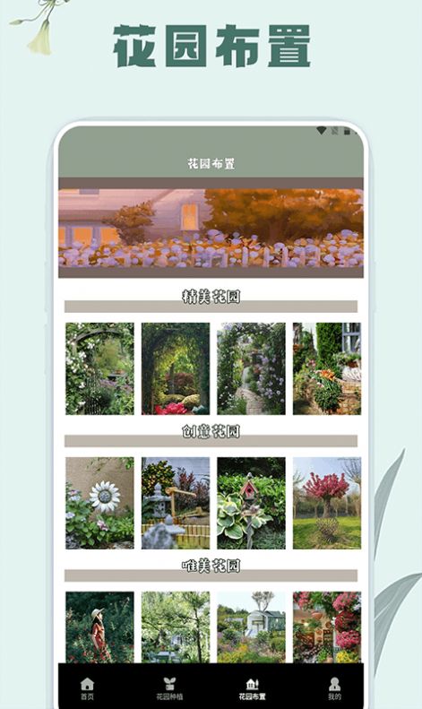 花草录植物识别app