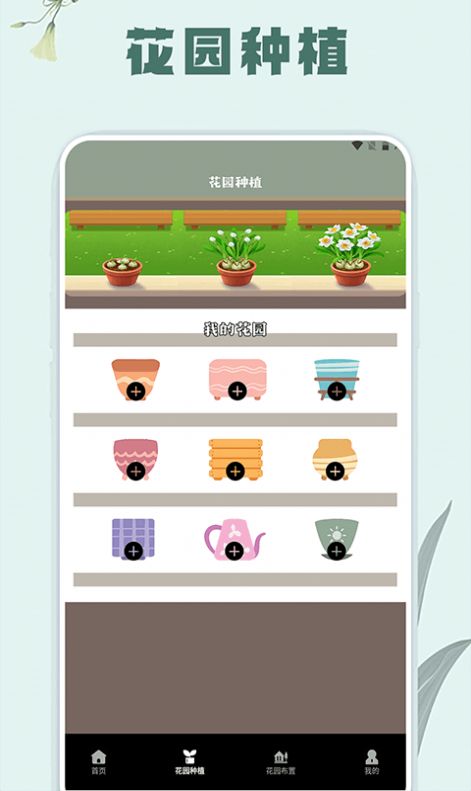 花草录植物识别app