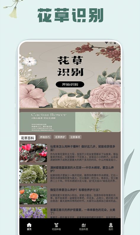 花草录植物识别app