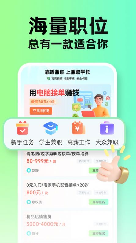 兼职学长app