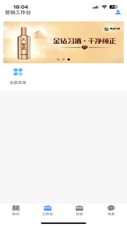 习酒营销通app