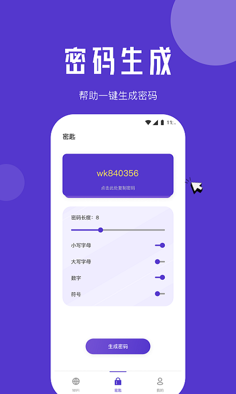 清馨流量助手app