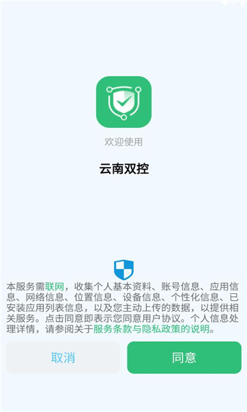 云南双控app安卓