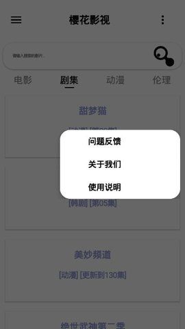 櫻花影視免費版app電視版