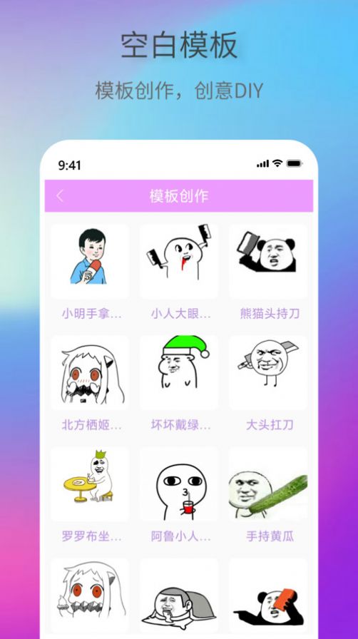 创意表情包app