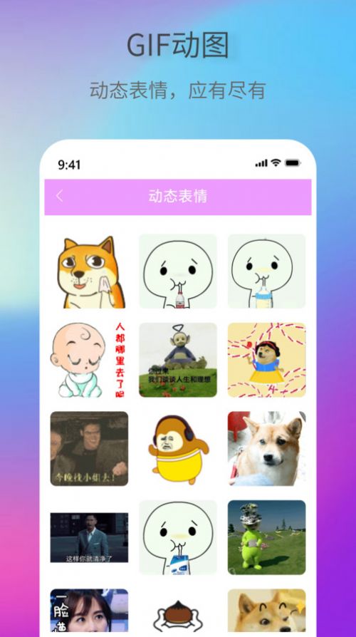 创意表情包app