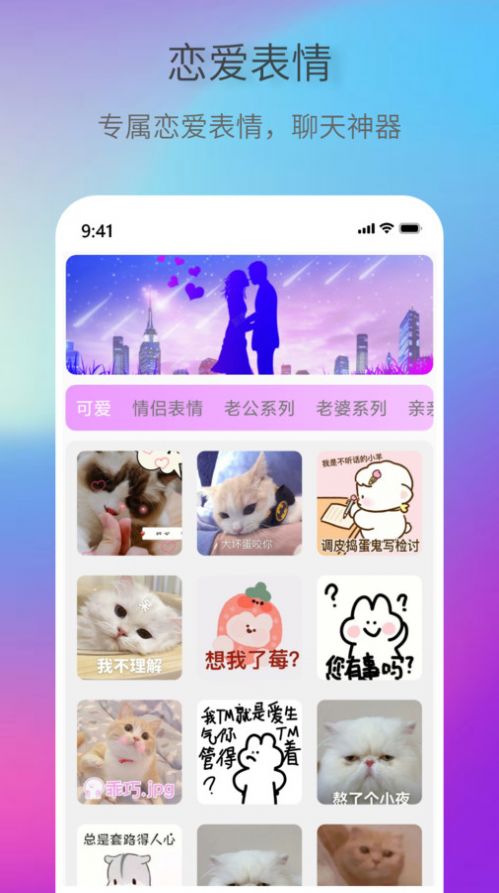 创意表情包app