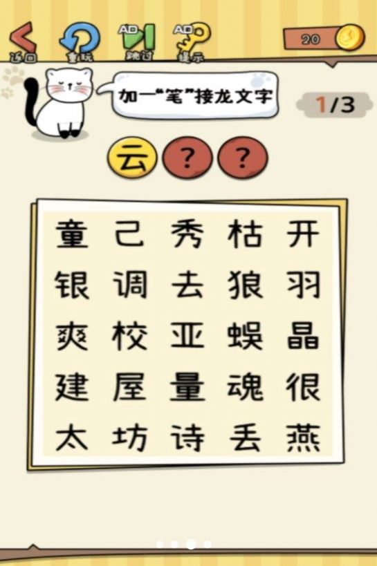 没头脑的汉字游戏