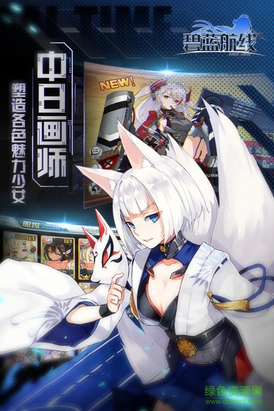 Azur Lane Anti-Harmony 2021 Installation Package