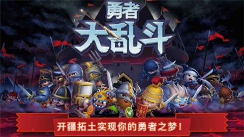 Brave Brawl WeChat Mini Game