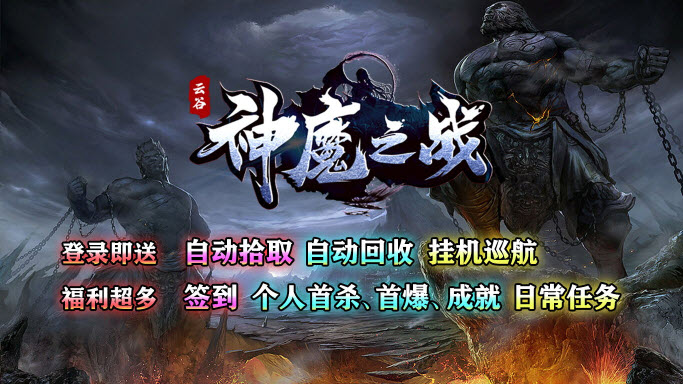 云谷神魔之战完整版