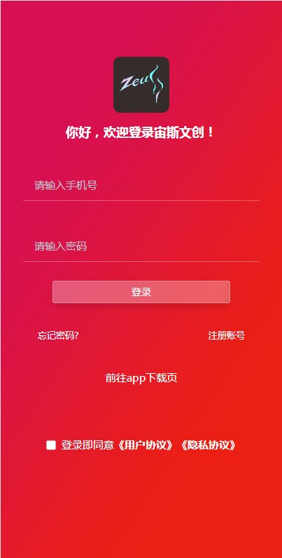 宙斯文创app