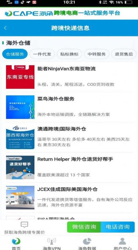 海角跨境通app