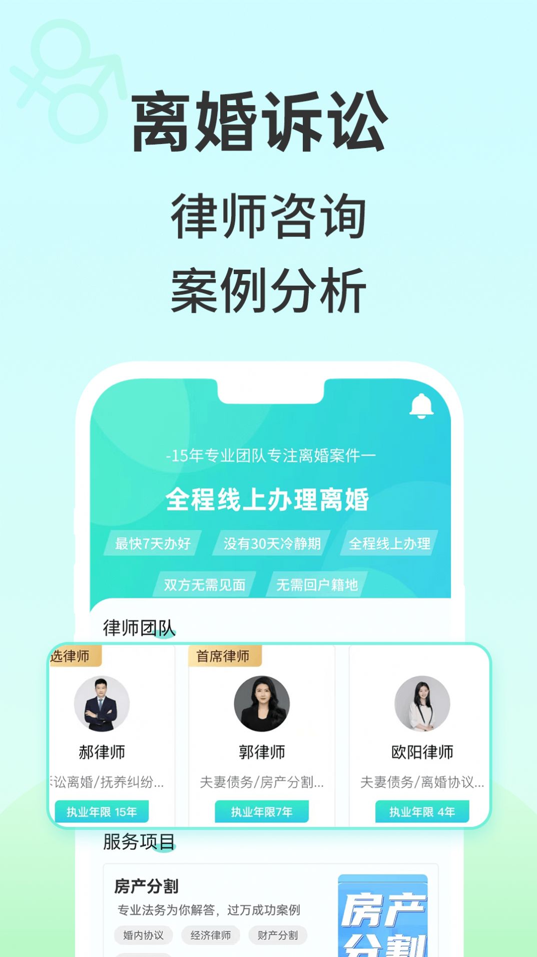 Anxin Divorce Consultation App