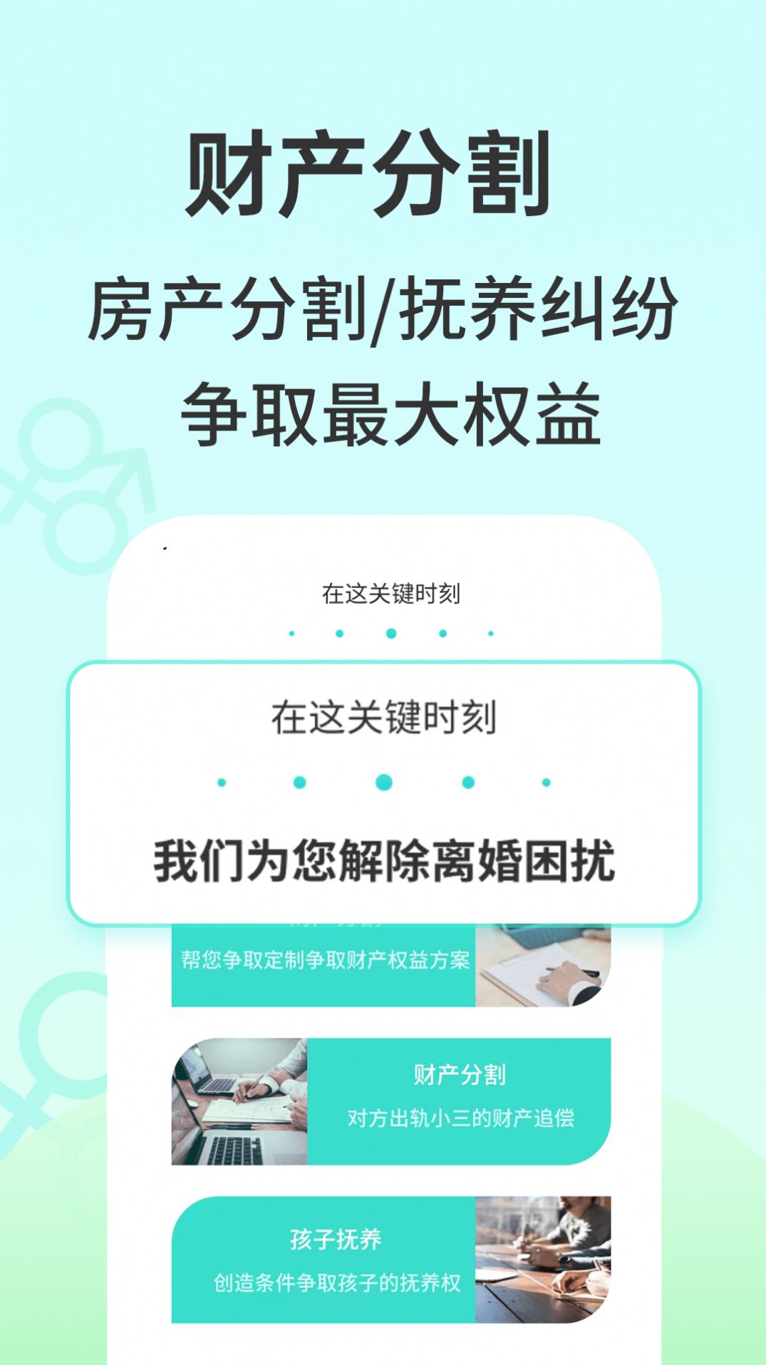 Anxin Divorce Consultation App