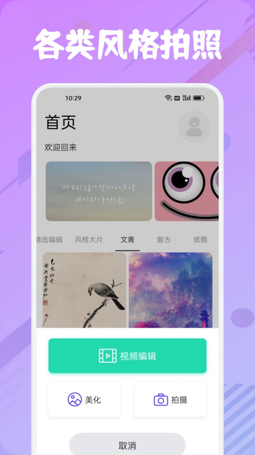 他face相机app