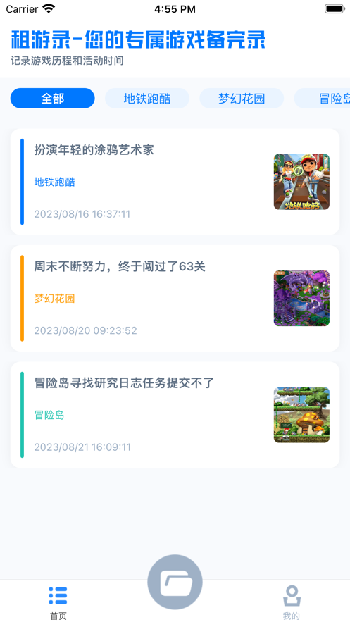 租游录app