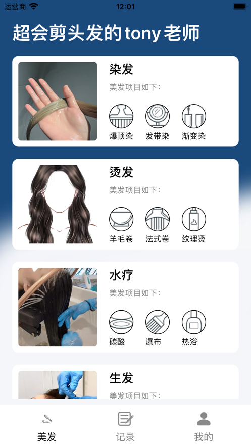 超会剪头发的tony老师app