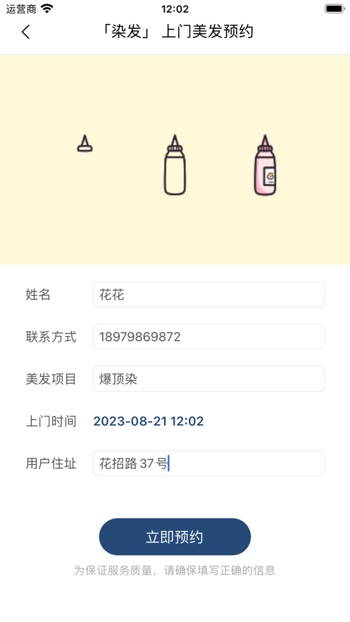 超会剪头发的tony老师app