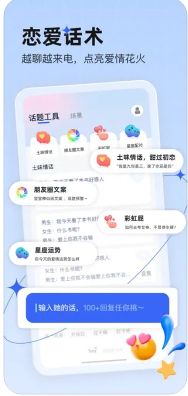 恋说说app