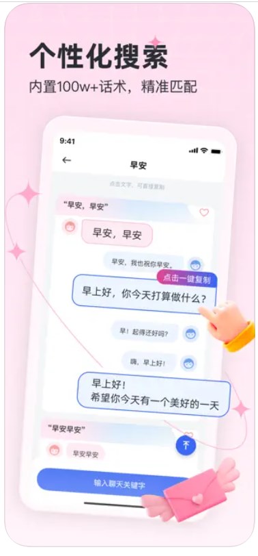 恋说说app