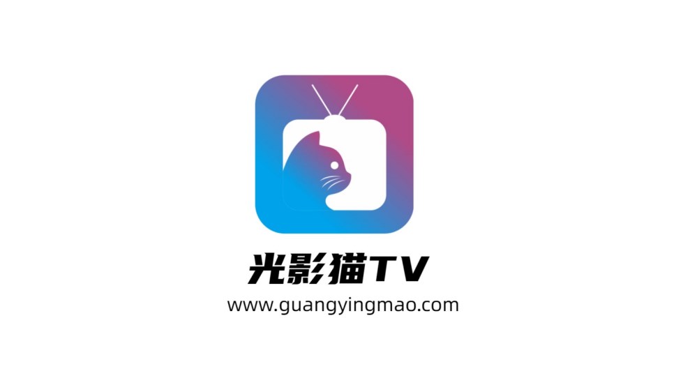 光影猫tv免费版