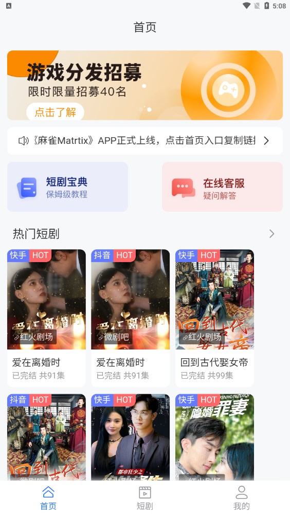 短劇推廣麻雀app