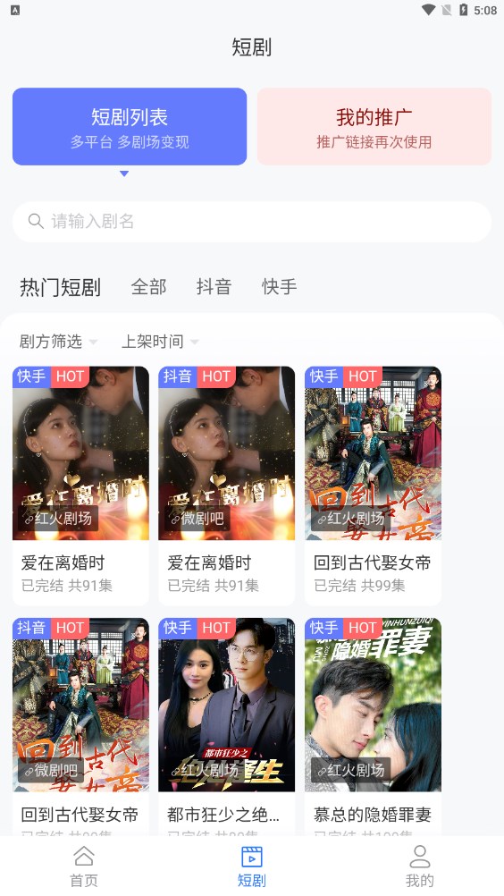 短劇推廣麻雀app