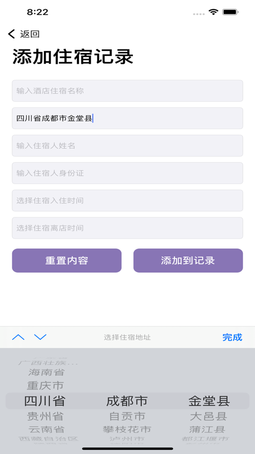 民宿管家app