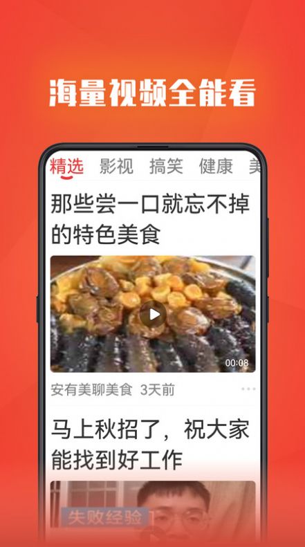 视频全能看app