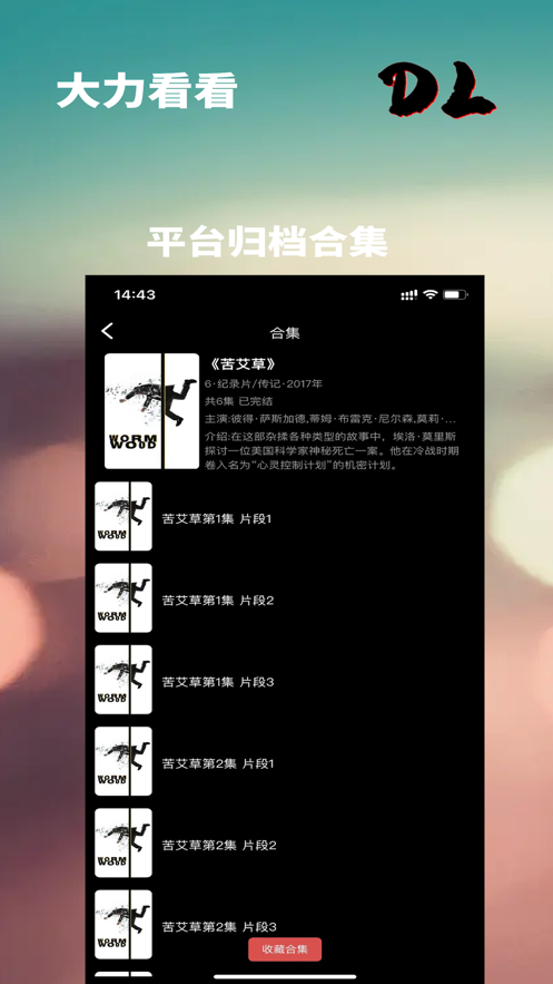 大力看看app