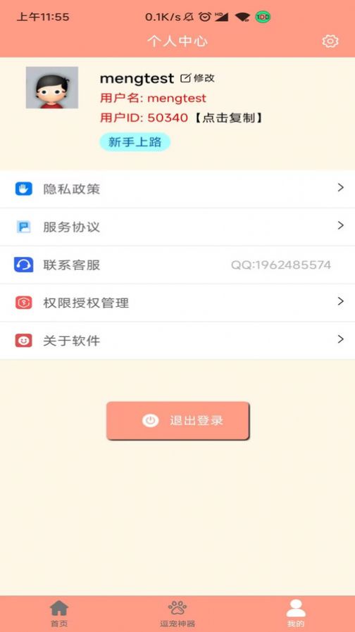 狗语聊天翻译器app