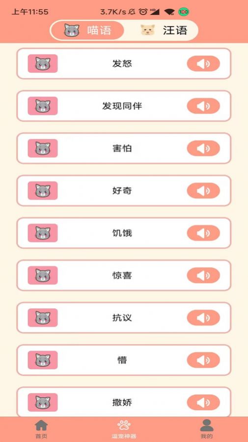 狗语聊天翻译器app