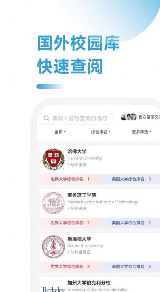 澳洲留学通app