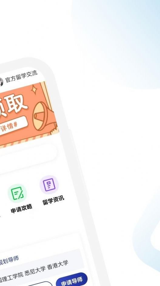 澳洲留学通app