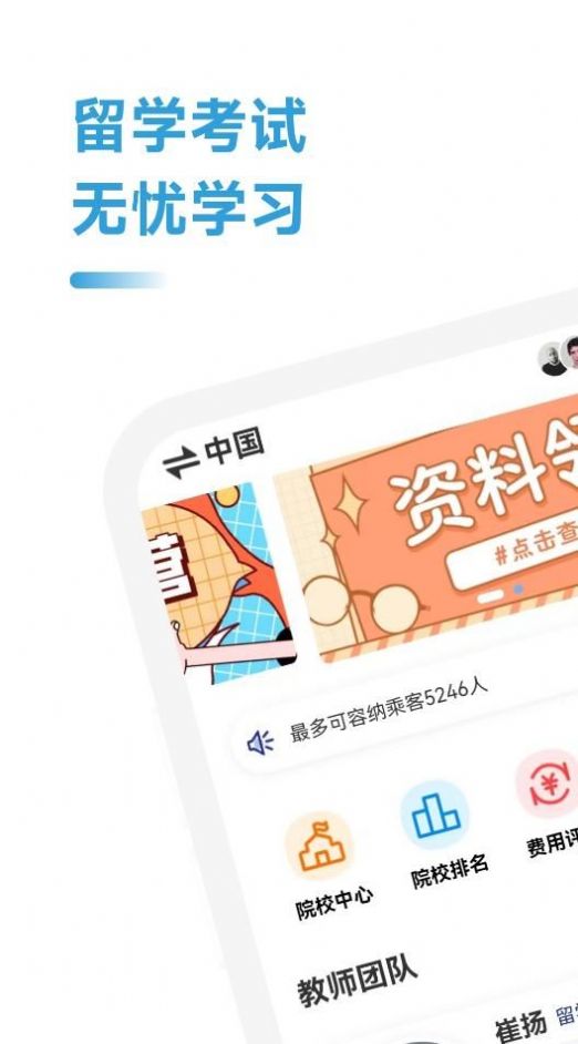 澳洲留学通app