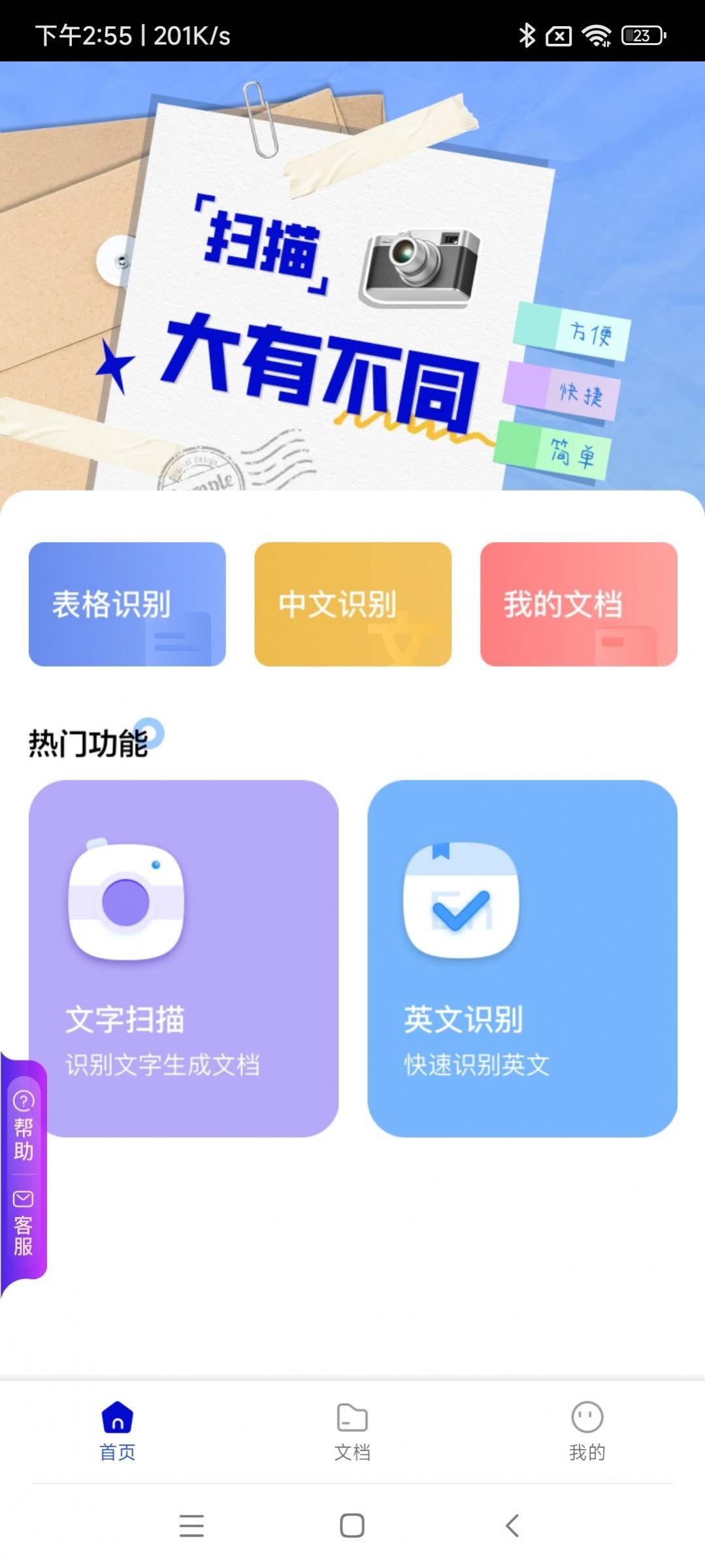 光线扫描app