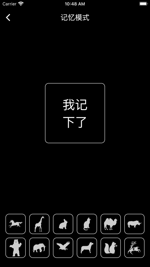 動物の記憶観察チャレンジアプリ