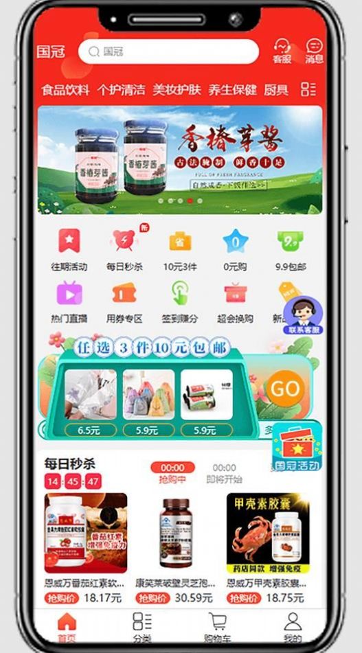 国冠云商app