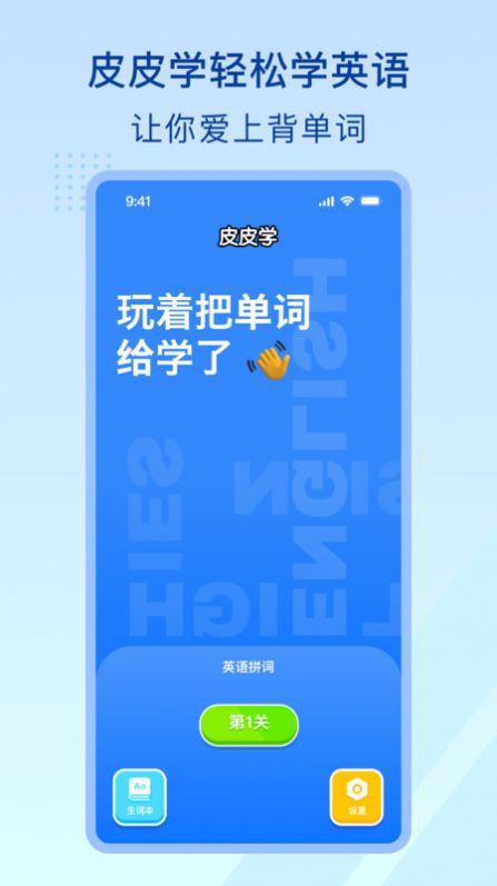 皮皮学app手机版