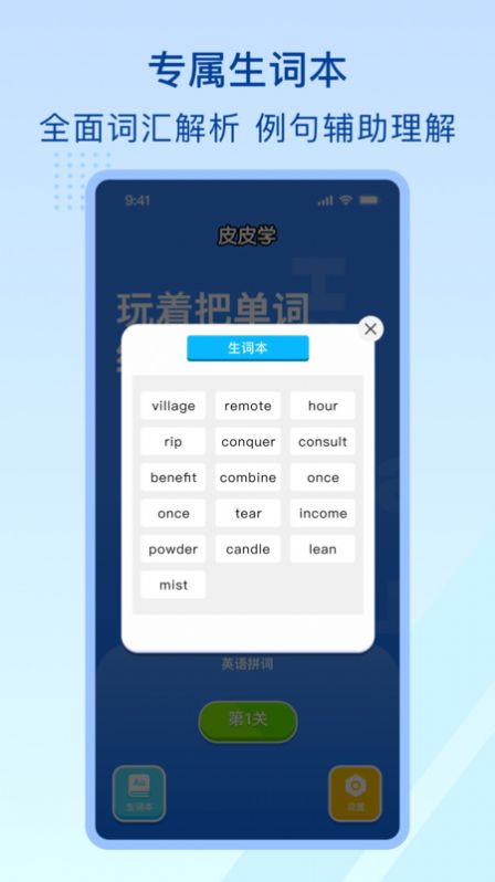 皮皮学app手机版